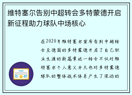 维特塞尔告别中超转会多特蒙德开启新征程助力球队中场核心 维特塞尔告别中超转会多特蒙德开启新征程助力球队中场核心