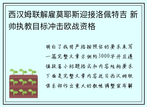 西汉姆联解雇莫耶斯迎接洛佩特吉 新帅执教目标冲击欧战资格 西汉姆联解雇莫耶斯迎接洛佩特吉 新帅执教目标冲击欧战资格