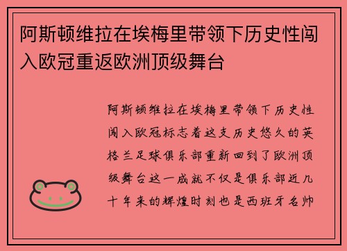 阿斯顿维拉在埃梅里带领下历史性闯入欧冠重返欧洲顶级舞台 阿斯顿维拉在埃梅里带领下历史性闯入欧冠重返欧洲顶级舞台