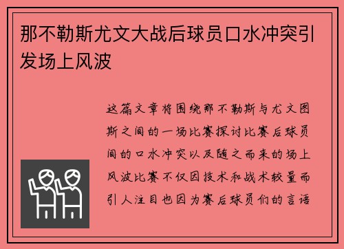 那不勒斯尤文大战后球员口水冲突引发场上风波 那不勒斯尤文大战后球员口水冲突引发场上风波