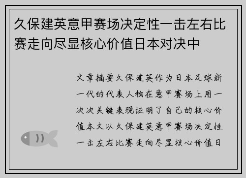 久保建英意甲赛场决定性一击左右比赛走向尽显核心价值日本对决中 久保建英意甲赛场决定性一击左右比赛走向尽显核心价值日本对决中
