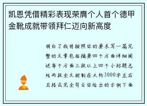 凯恩凭借精彩表现荣膺个人首个德甲金靴成就带领拜仁迈向新高度 凯恩凭借精彩表现荣膺个人首个德甲金靴成就带领拜仁迈向新高度