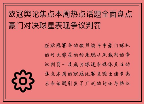 欧冠舆论焦点本周热点话题全面盘点豪门对决球星表现争议判罚 欧冠舆论焦点本周热点话题全面盘点豪门对决球星表现争议判罚