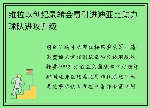 维拉以创纪录转会费引进迪亚比助力球队进攻升级 维拉以创纪录转会费引进迪亚比助力球队进攻升级